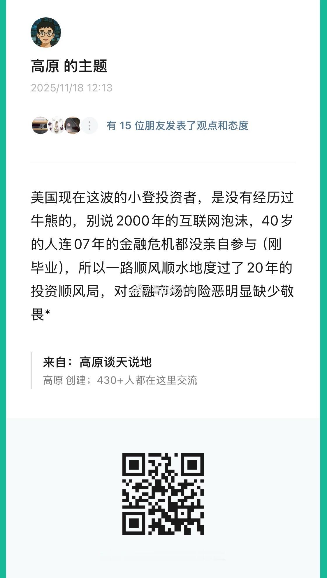 我今天还在星球说，美股的有些炒法和A股是越来越像了，人性不变定理 