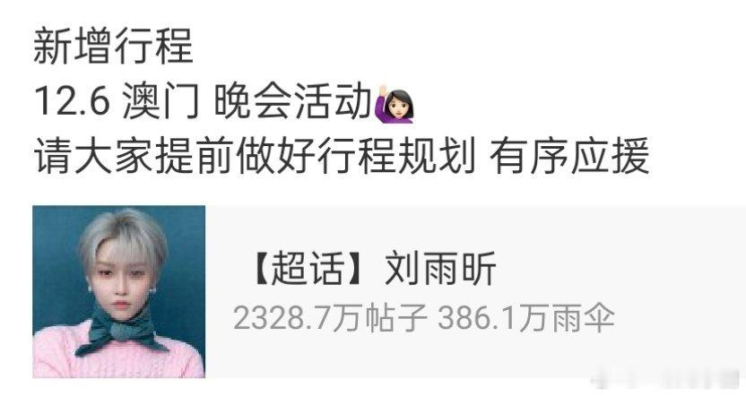 哇塞！刘雨昕 确定出席爱奇艺尖叫之夜啦！ 