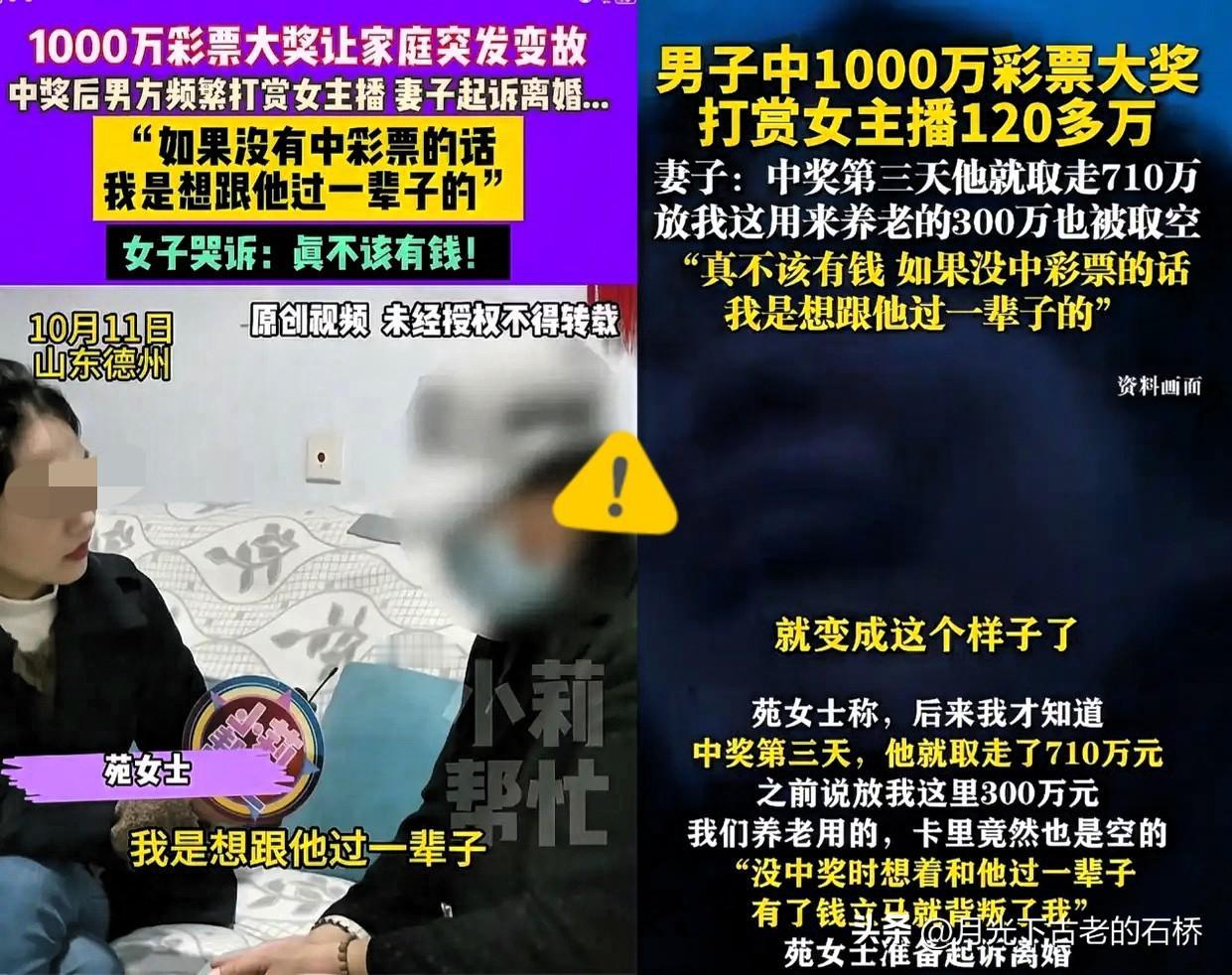 山东德州一男子用42元彩票，中了1000万，这本是件值得高兴的事，但没想到却把家