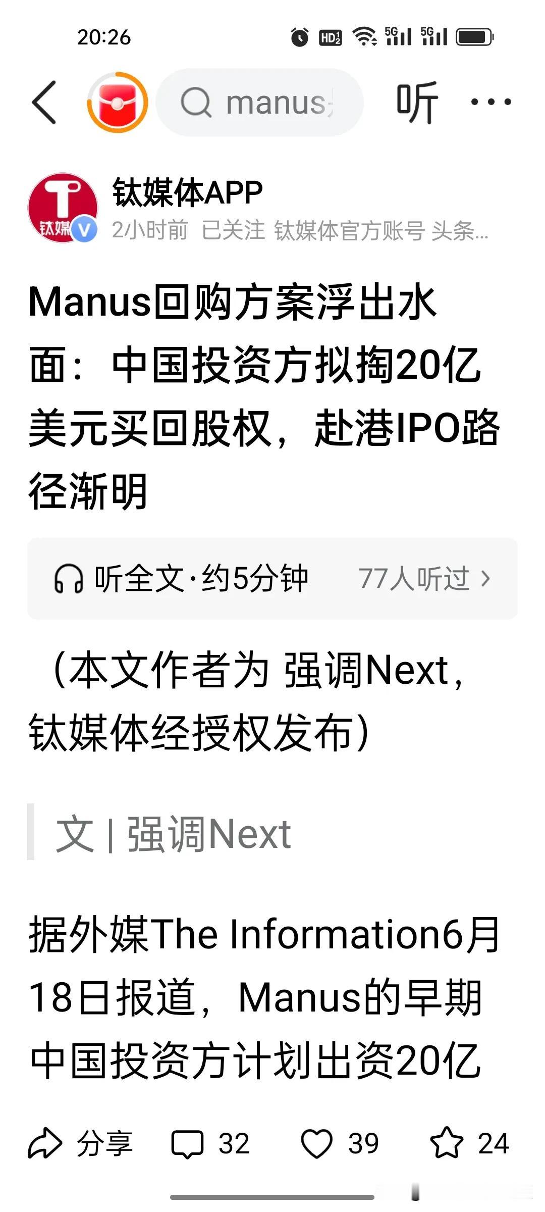 Meta收购Manus被监管叫停后，剧情迎来大反转，国内资本打算斥20亿美元回购