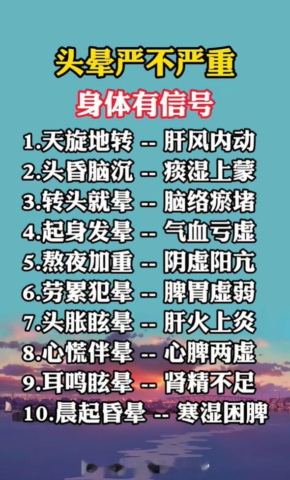 头晕发作形式对应体质，分清根源再调养少走弯路