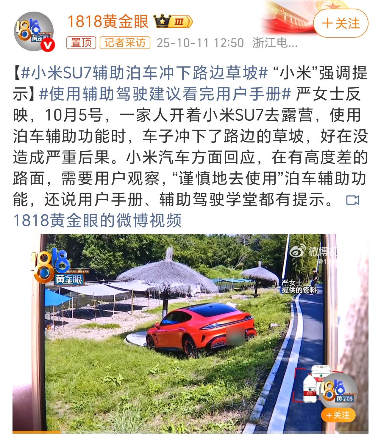 小米SU7辅助泊车冲下路边草坡虽然这那的，但是架不住年轻人喜欢啊。当然，如此一来
