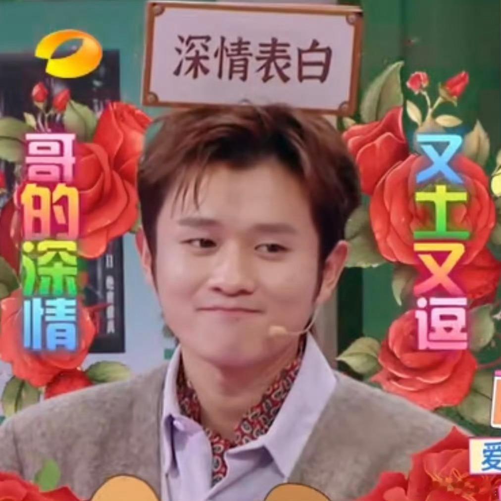 王勉 又土又逗  王勉的土味情话，不仅是一种幽默，更是一种智慧，这样的王勉，又土