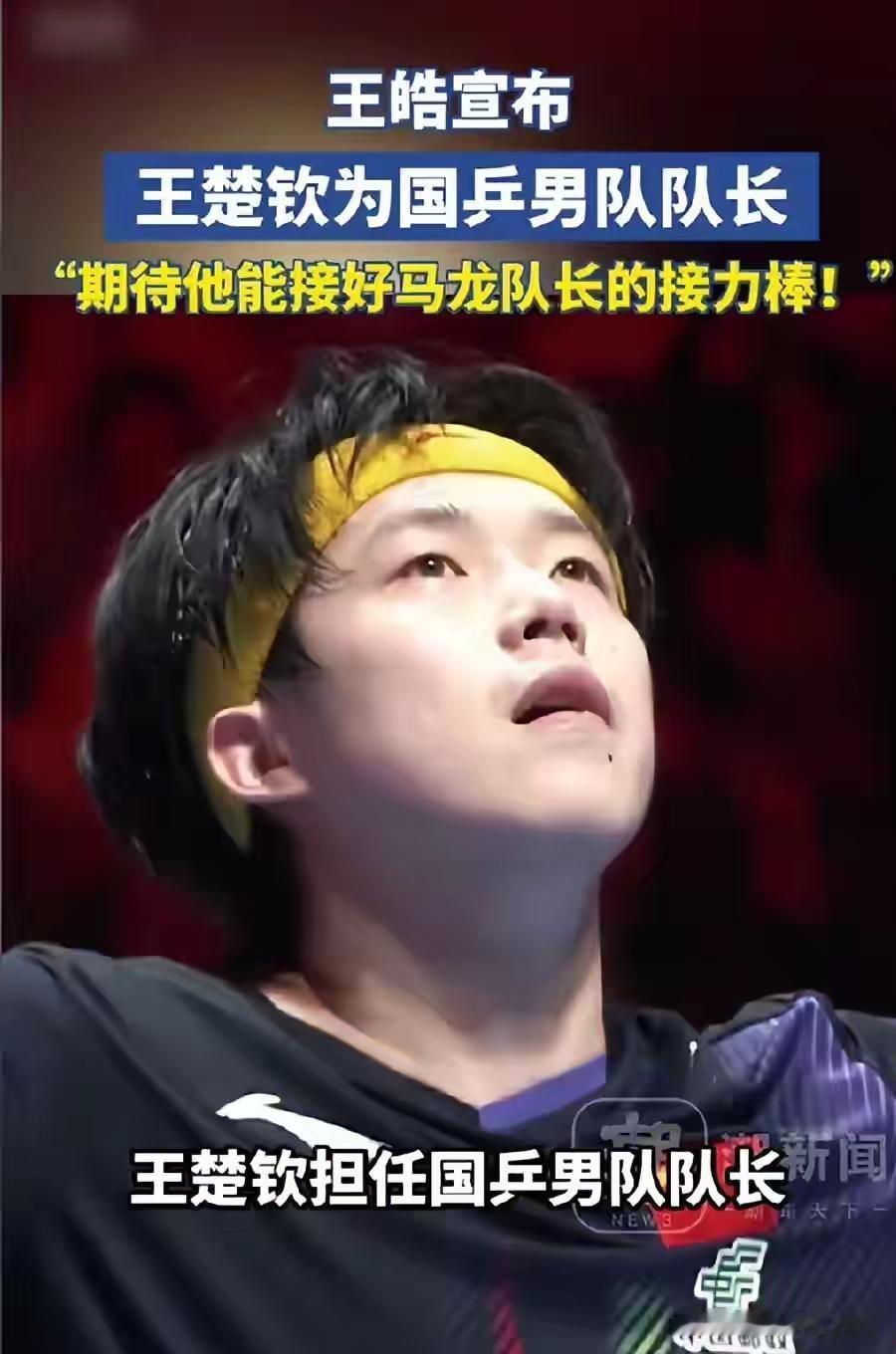 王楚钦现在不会听一些人的鼓噪，违反中国乒协会员法，外出打球的！！
最近网上经常出