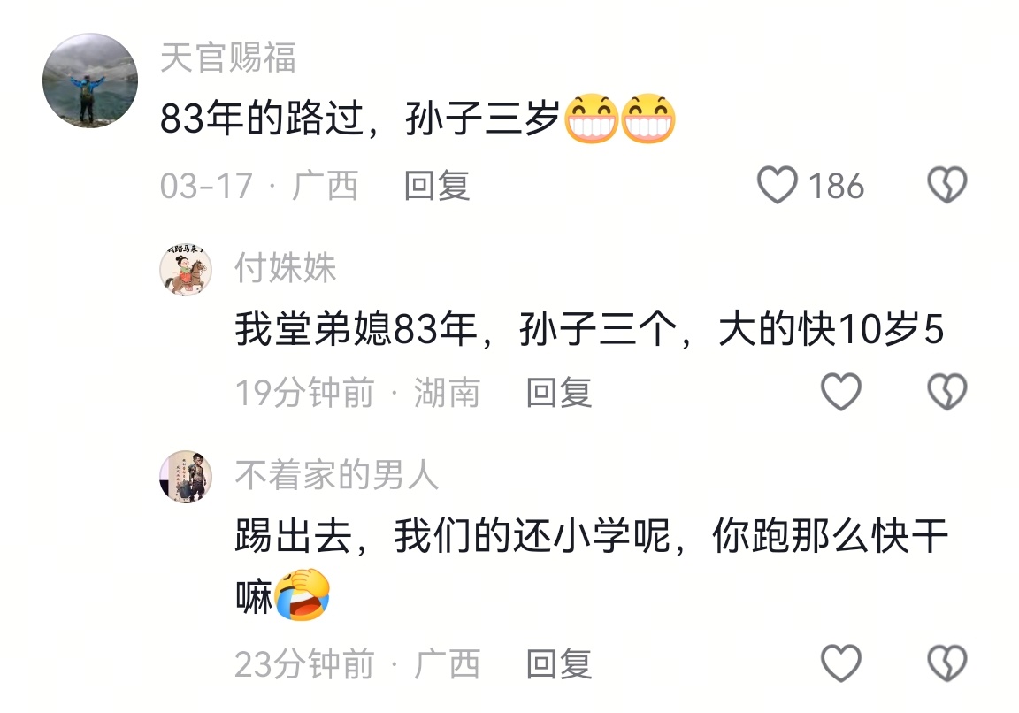 请问80后的你孙子孙女多大了？ 