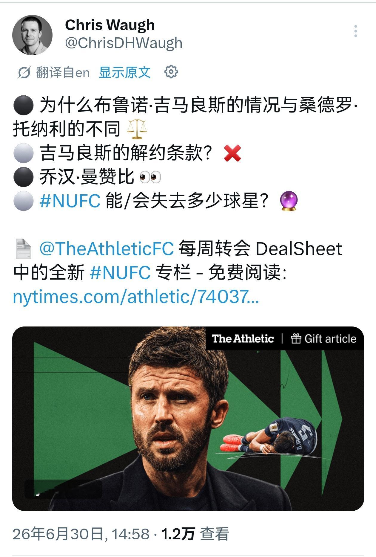 🔻TheAthletic纽卡系记者Chris Waugh：纽卡此前预计一旦无法