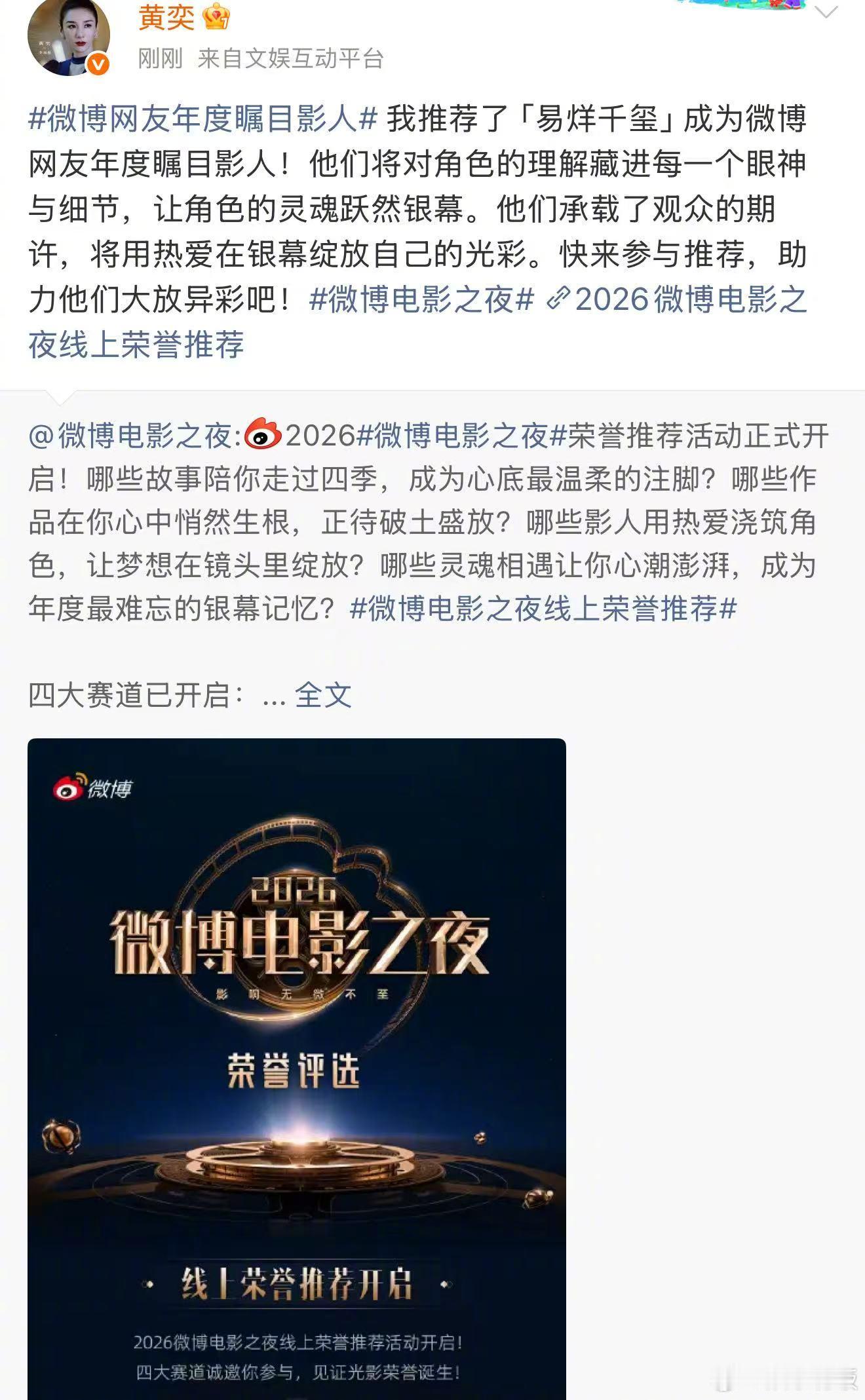 黄奕推荐易烊千玺黄奕给易烊千玺投票 年度瞩目影人黄奕大方举荐易烊千玺，由衷认可新