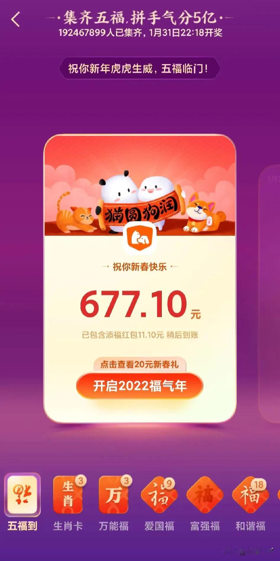 哇塞，中了 2024龙年集卡活动 #超级福卡# #集五福#
