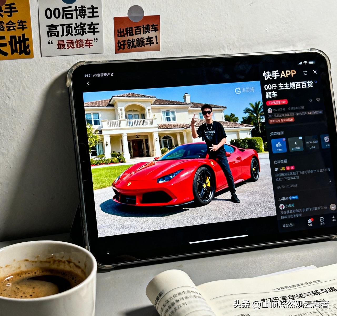 抖音快手人均富豪？真相扎心了，多数人在为剧本买单
 
刷快手抖音时，总忍不住怀疑