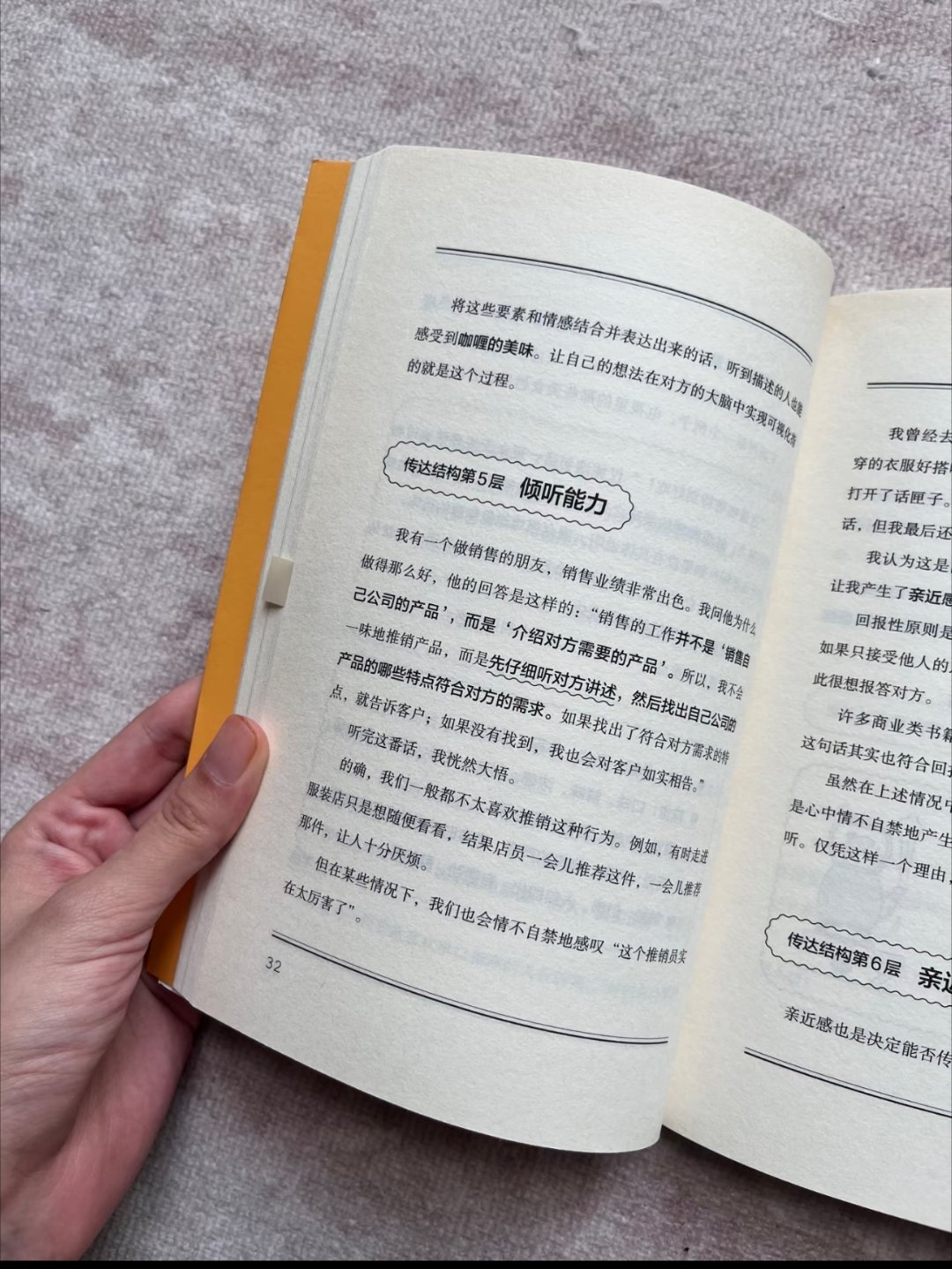 一本帮我解决职场中沟通困扰的书！ 