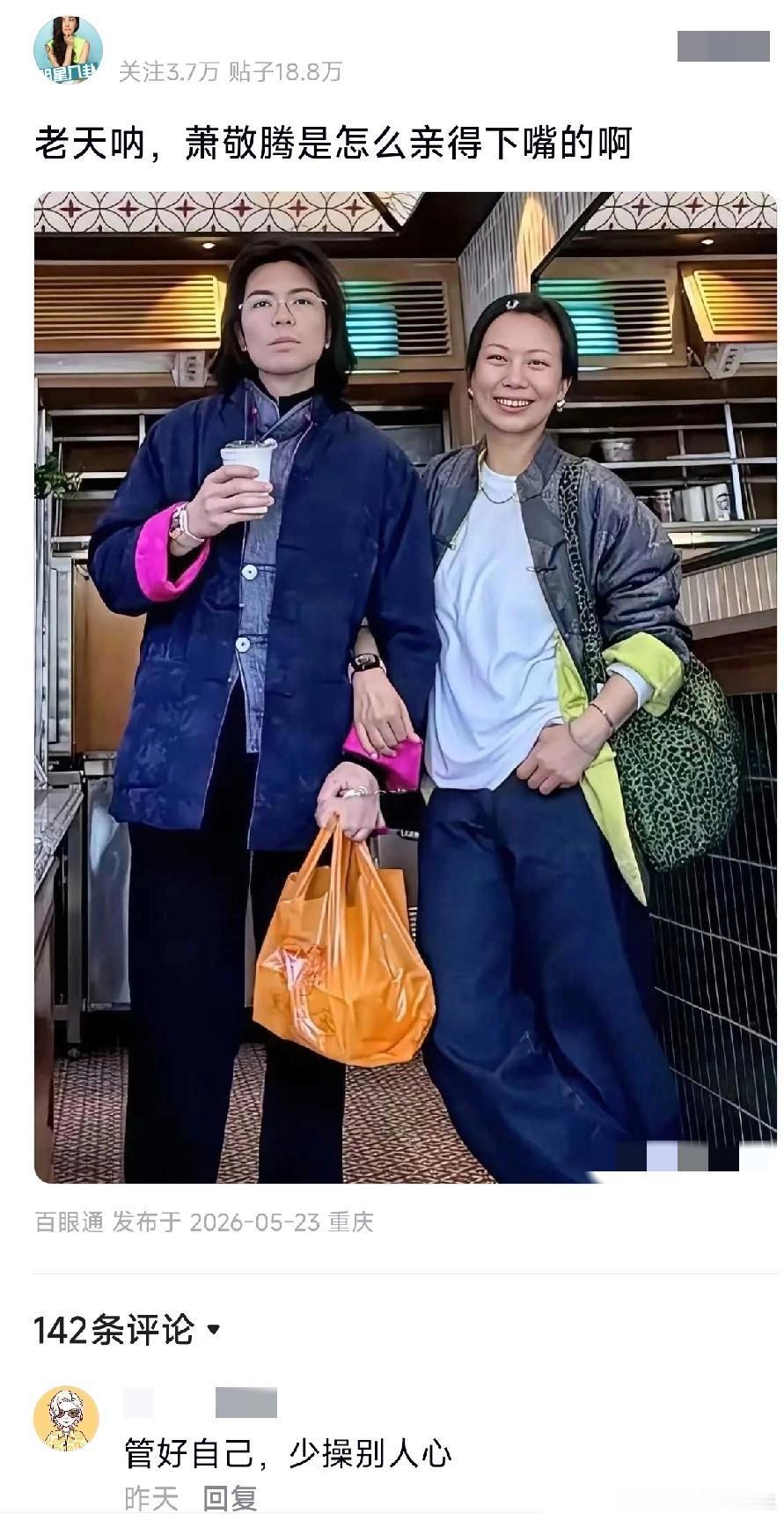 这是我今天刷到最气愤的一件事！ 萧敬腾发了自己和妻子的照片，本是件喜事，结果有不