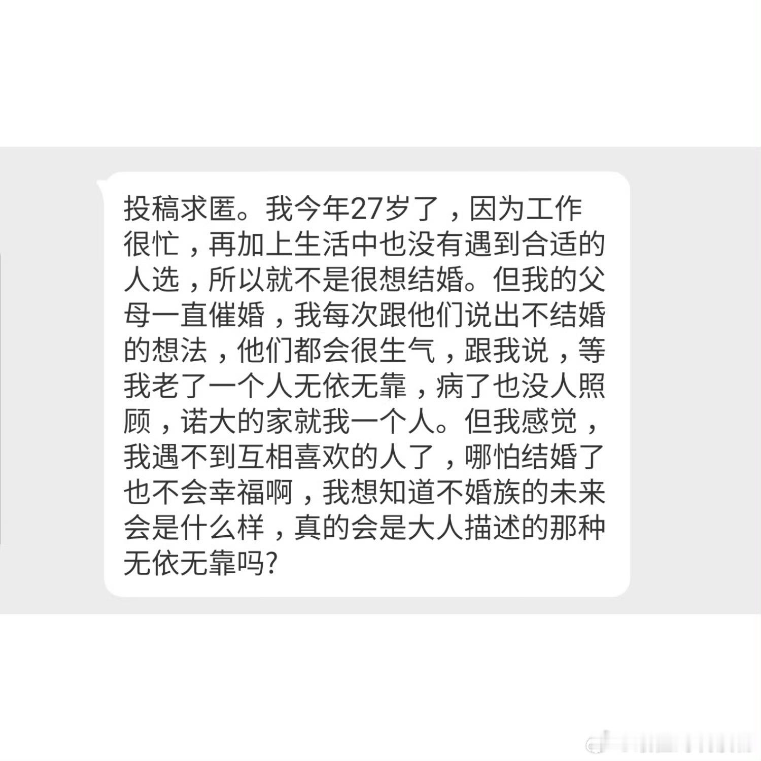 姐妹们，来说说#不婚族的未来会是什么样的# ？ ​​​