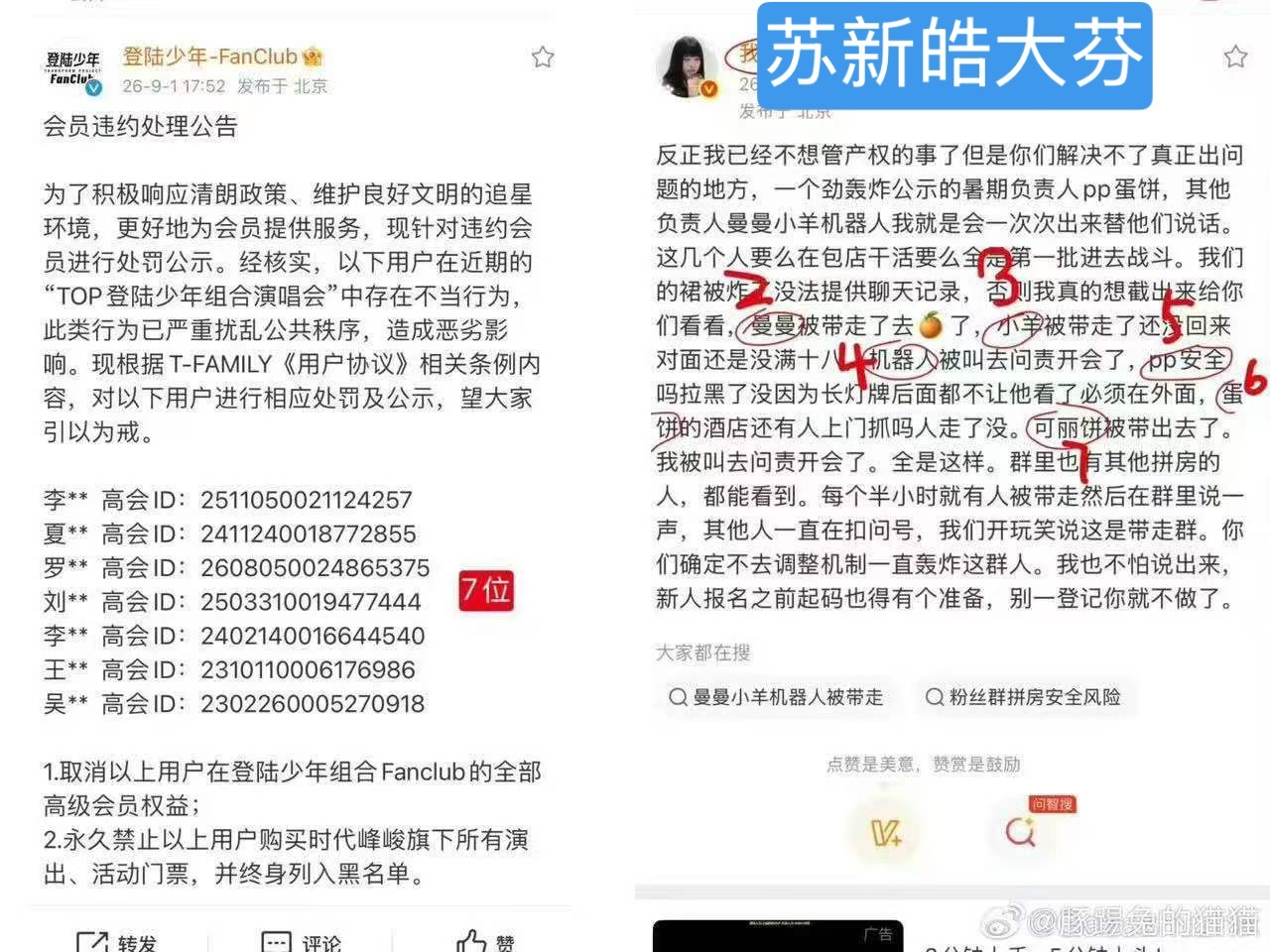不发教师节祝福全是因为苏新皓大芬哦，第一个喜提n进宫的 ​​​