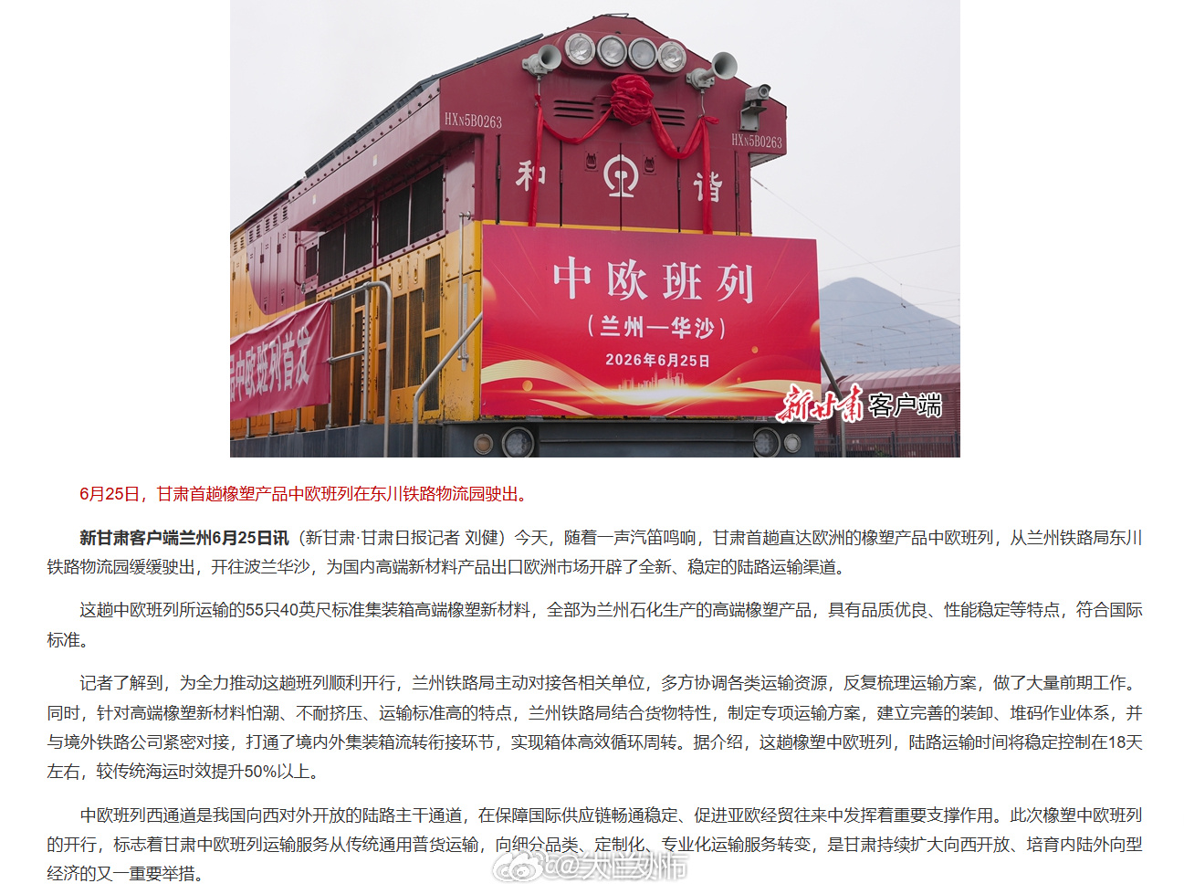 甘肃首列橡塑专列直发波兰华沙【甘肃开行首趟橡塑产品中欧班列】随着一声汽笛鸣响，甘