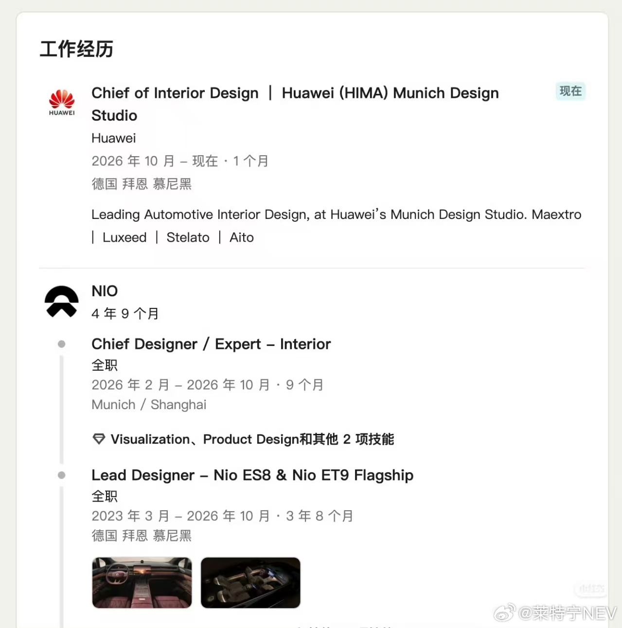 蔚来设计团队，又有核心人才流向竞争对手了。最新领英履历显示，曾负责蔚来ES8、E