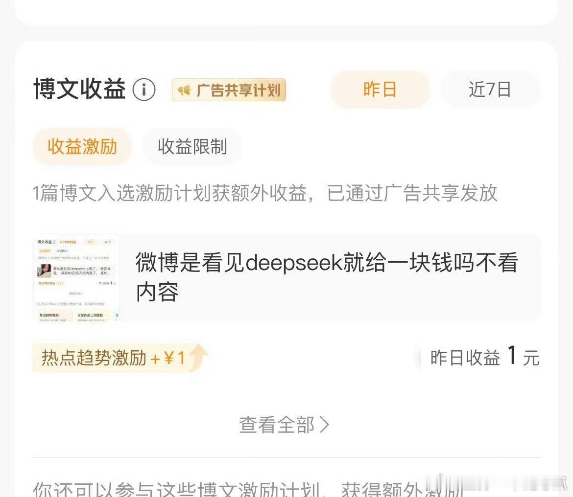 听说发deepseek保底有1元？ 