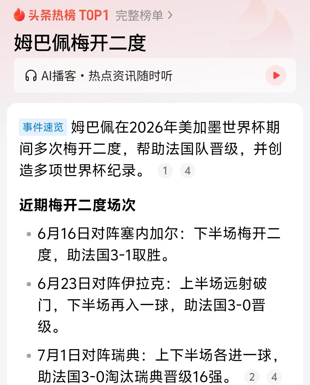 法国队让我震惊的不是姆巴佩，而是奥利塞，竟然4场比赛送出5次助攻，真的是完美接班