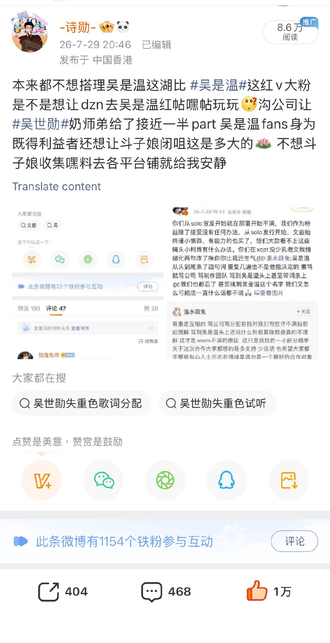 给吴是温 送上首条万赞 网页链接吴是温fans想要的热度dzn给了 吴是温par