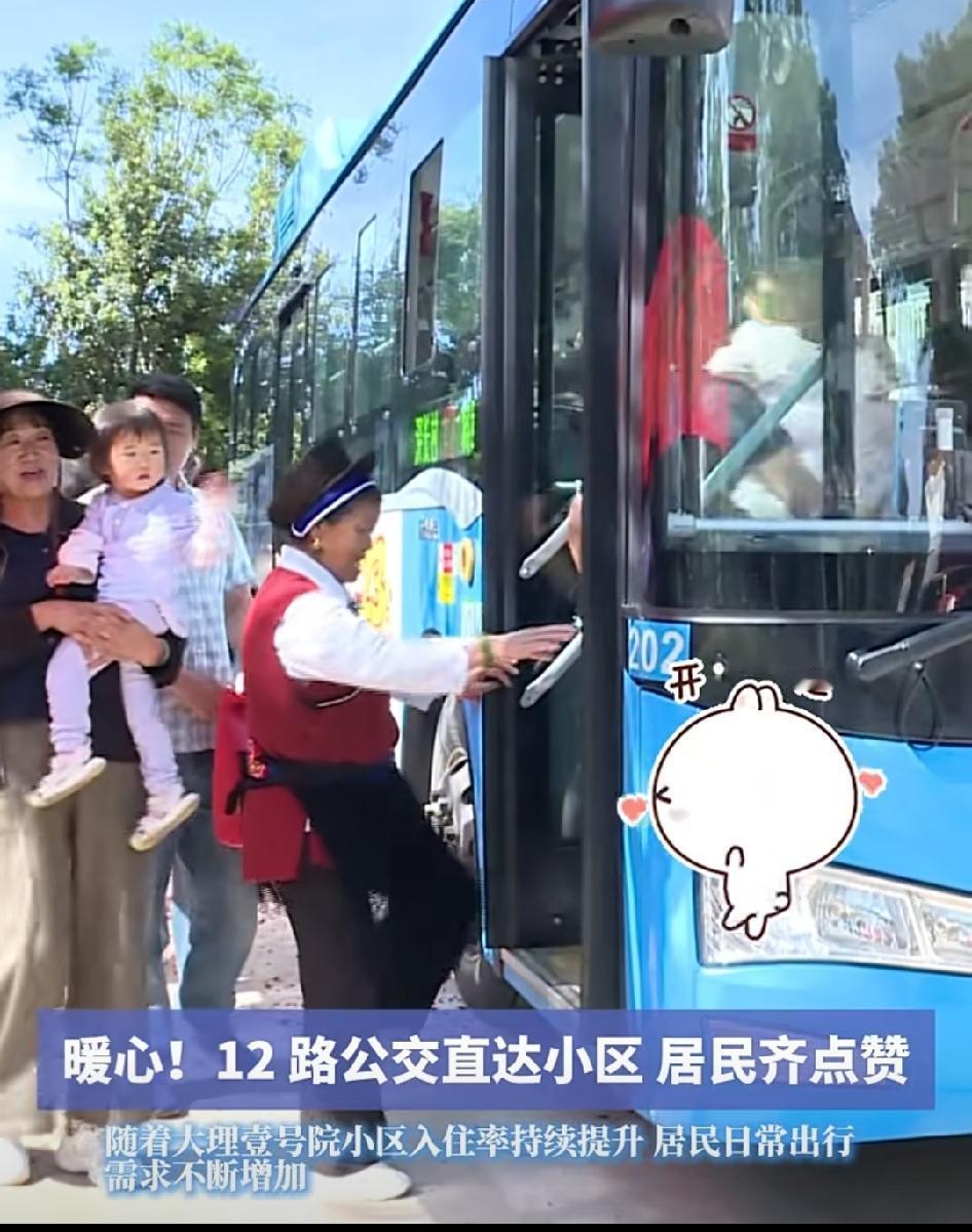 🚎家门口通大理公交12路，简直太方便了！📍大理壹号院临时站点启用，以后出门省