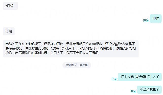 331撤回的是我也是这个价位，打工人就不要对着打工人发火了，HR的命也是命，我也