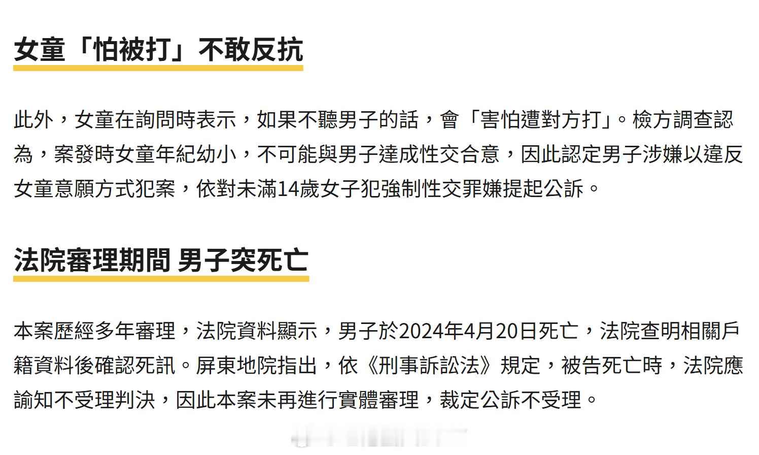 台湾一个强奸幼女案（犯案时女童才五岁），审了十三年都没有判决，直到犯人死了才结案