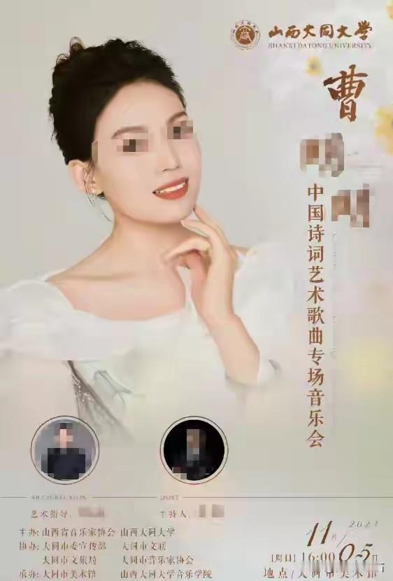 近日，山西大同大学音乐学院副院长曹某某被举报在任职推荐环节违规拉票。爆料教师还称