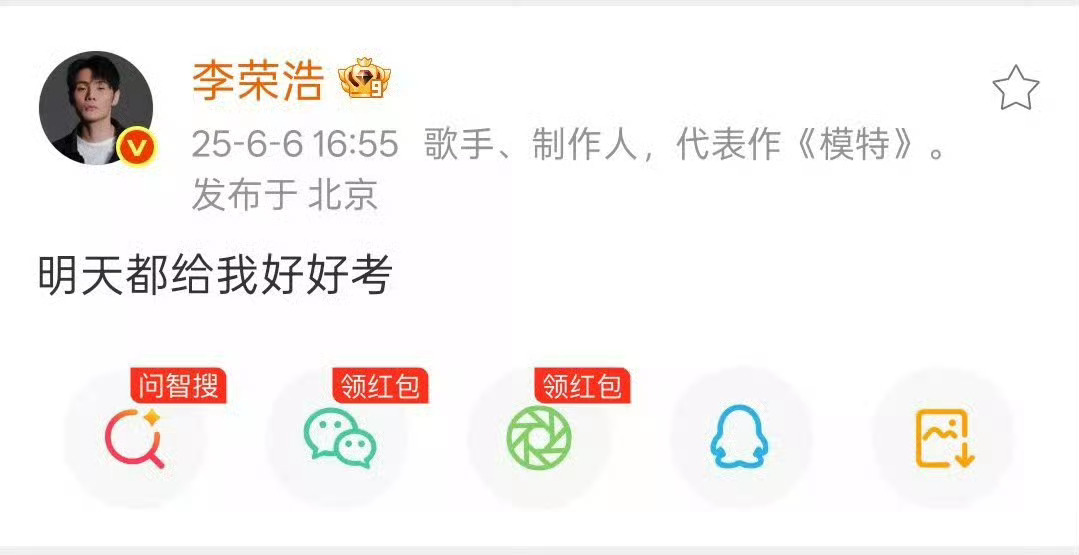 一直在等待李荣浩的明天都给我好好考 