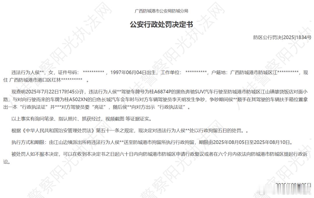 亮证女侯某某被行政拘留事情算是有了结果。虽然调查过程中大家有过质疑，但官方的每一