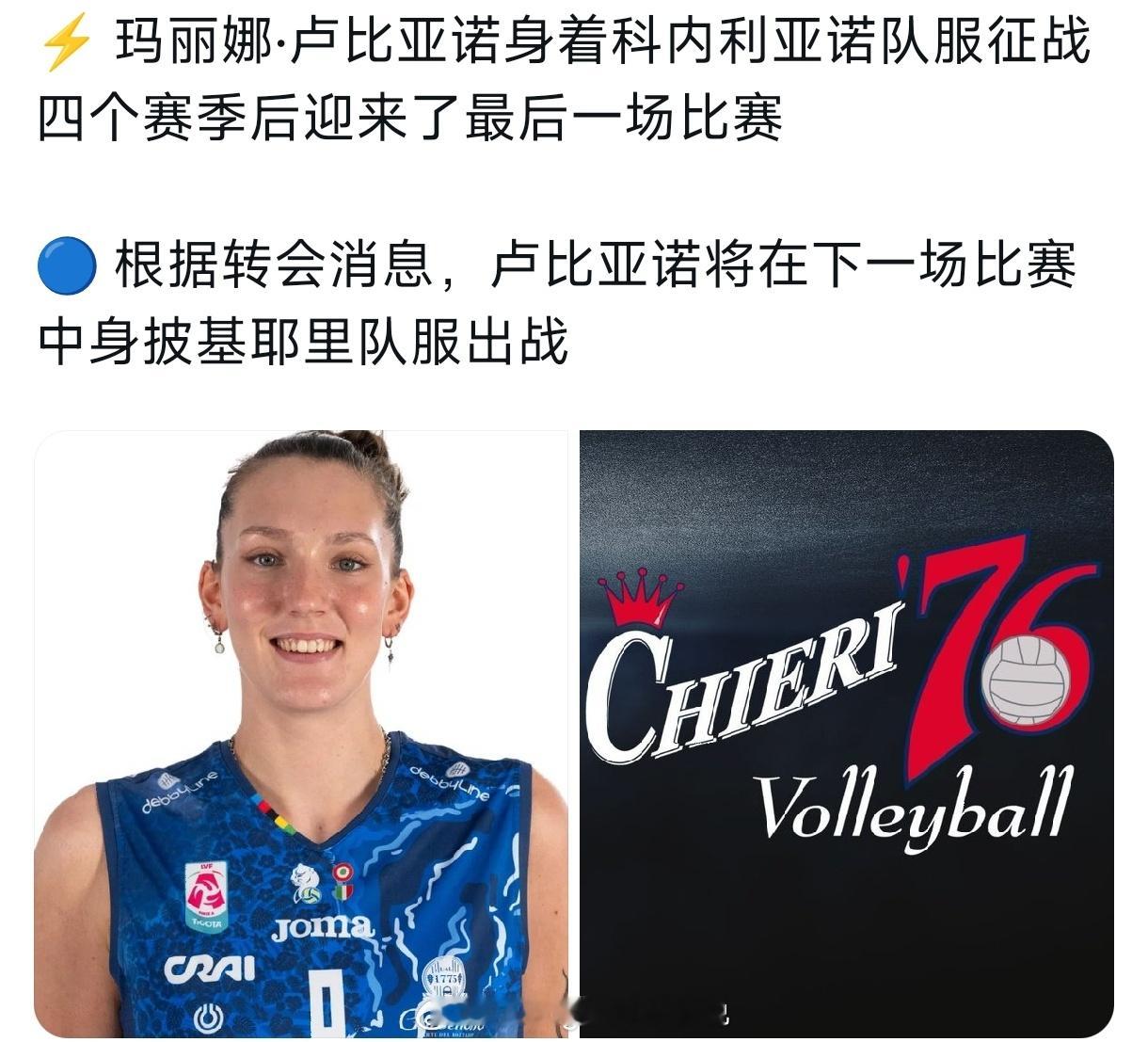 鲁比安下个赛季效力于基业里俱乐部。世界排坛资讯
