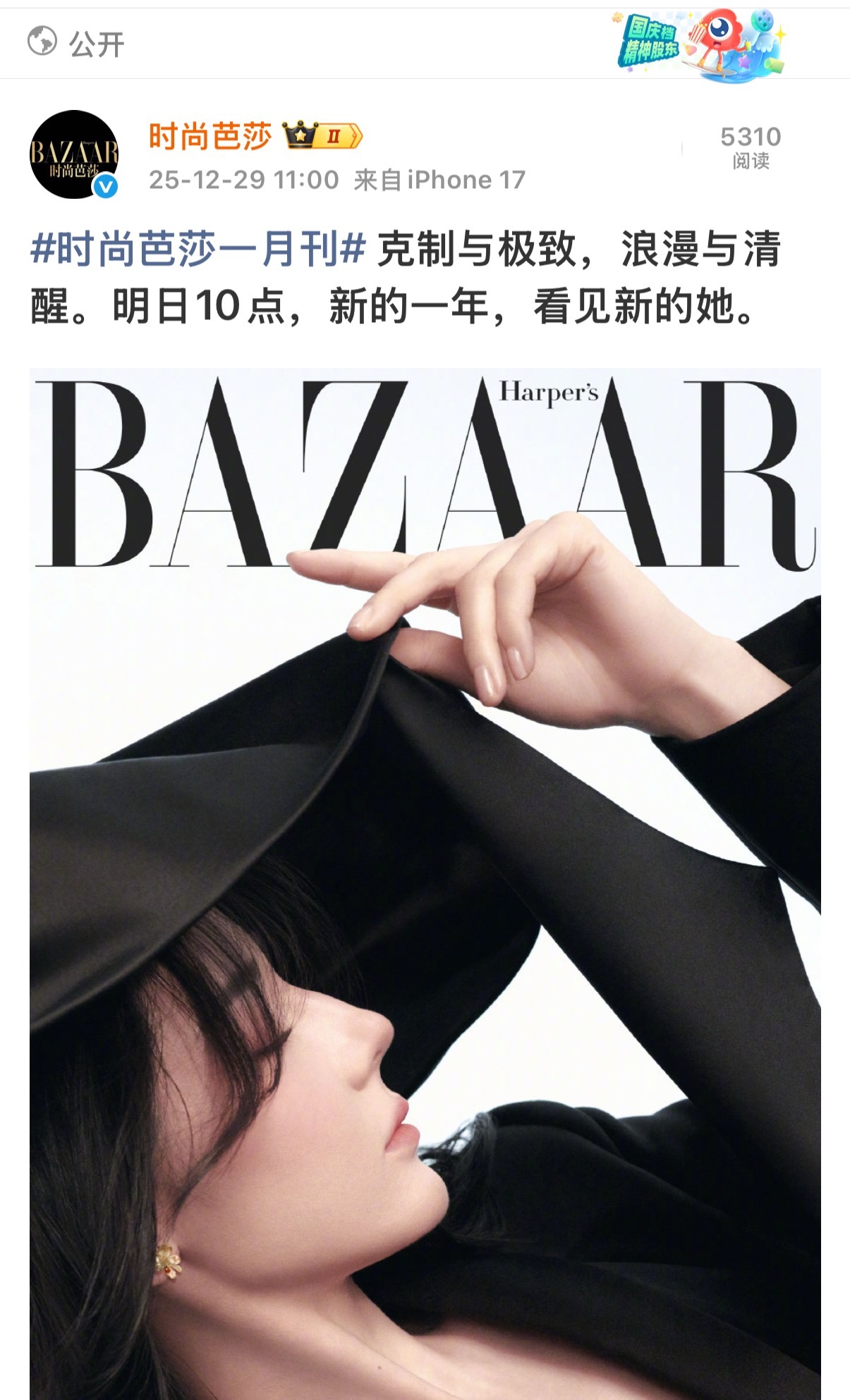 迪丽热巴时尚芭莎一月刊 封面，好绝美的侧颜！！期待新的一年新封面 