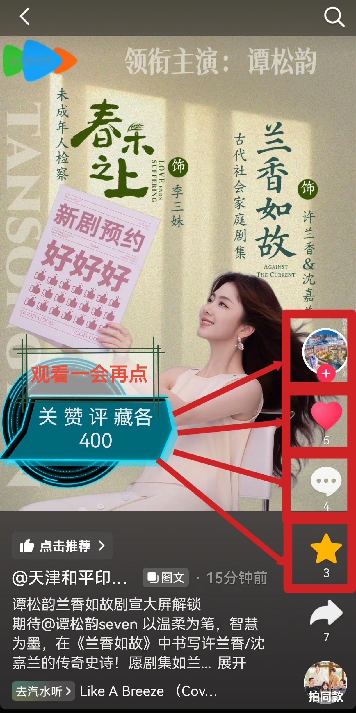 谭松韵   谭松韵许兰香 📢《兰香如故》大屏解锁公告🔢解锁编号：010📍地