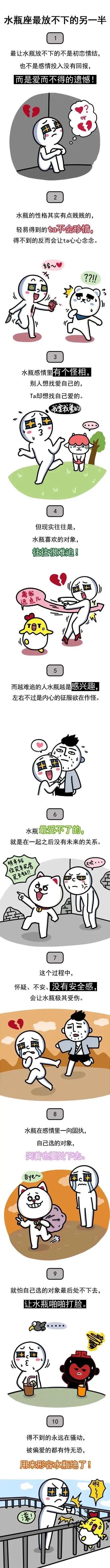 水瓶座最放不下的另一半