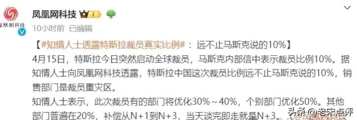真的吗？真的吗？真的吗？

有媒体发布消息，关于特斯拉裁员的真实比例，说没降薪调