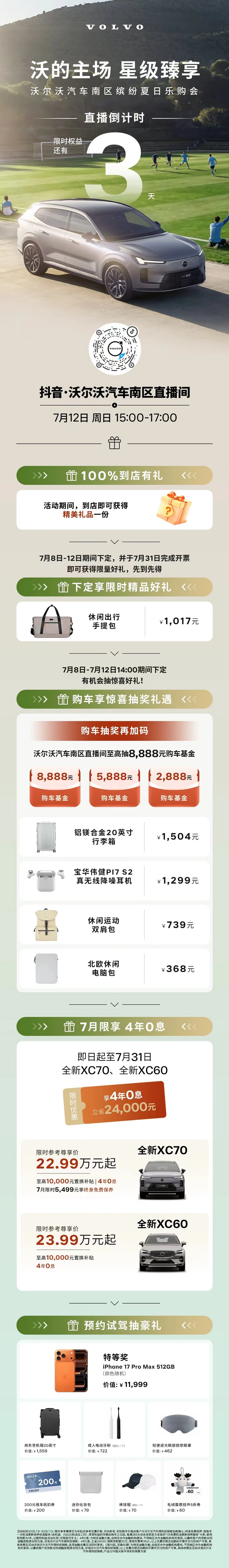 深圳沃尔沃周末购车福利炸场🔥羊毛直接薅秃