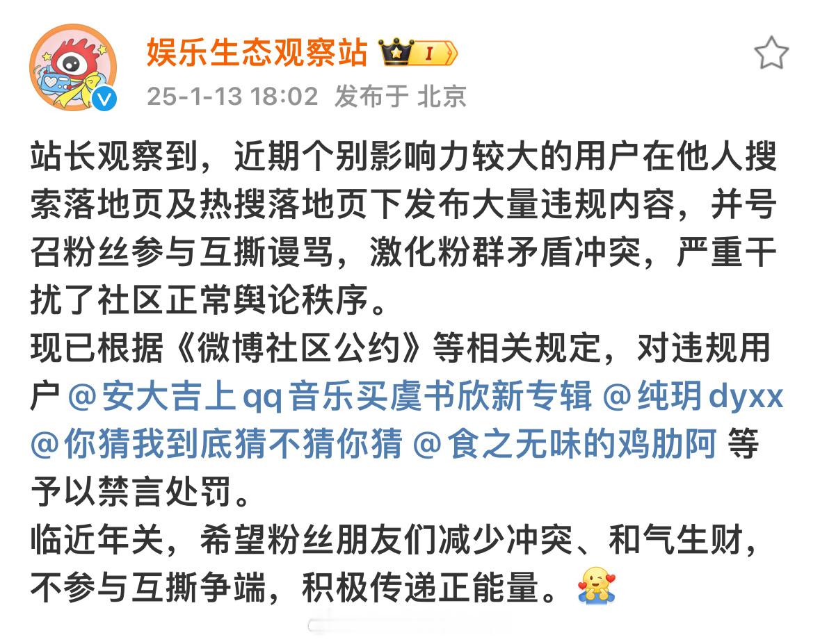 永夜星河剧粉们看一看 丁团队禁言的两个虞书欣粉丝 就是在剧播期间 带领粉丝做安利