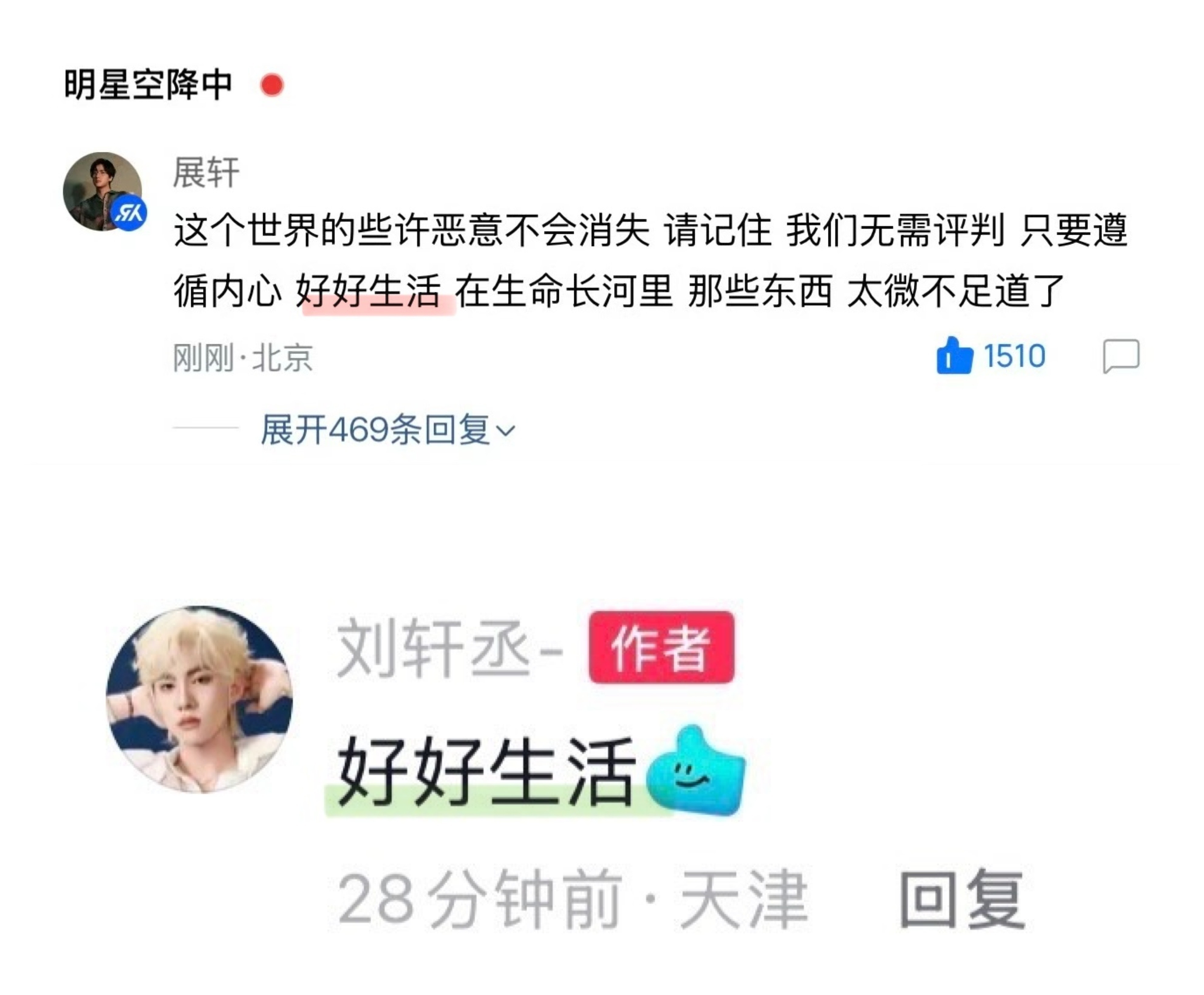 我们都要好好生活 🩷💚 ​​​