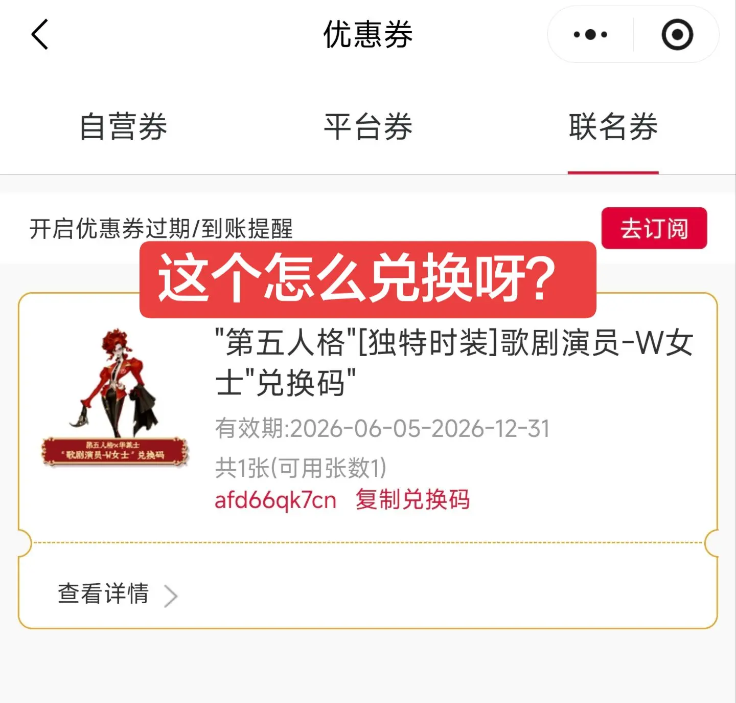 第五人格华莱士联动时装。