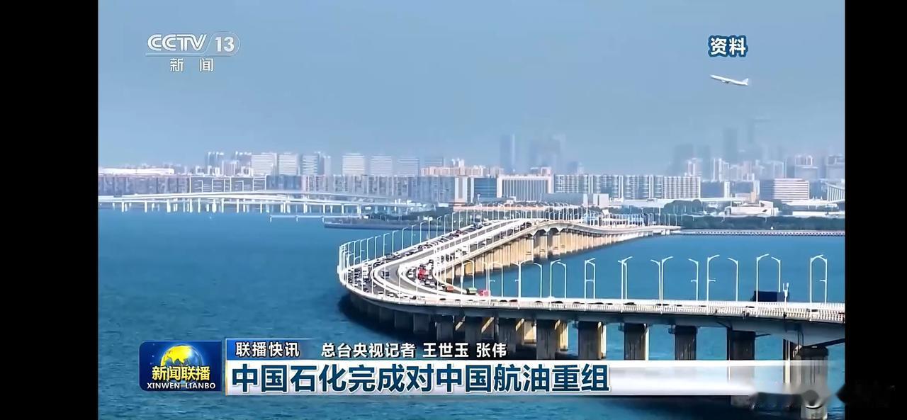 中国石化完成对中航油重组，直接成为中国石化二级子公司。