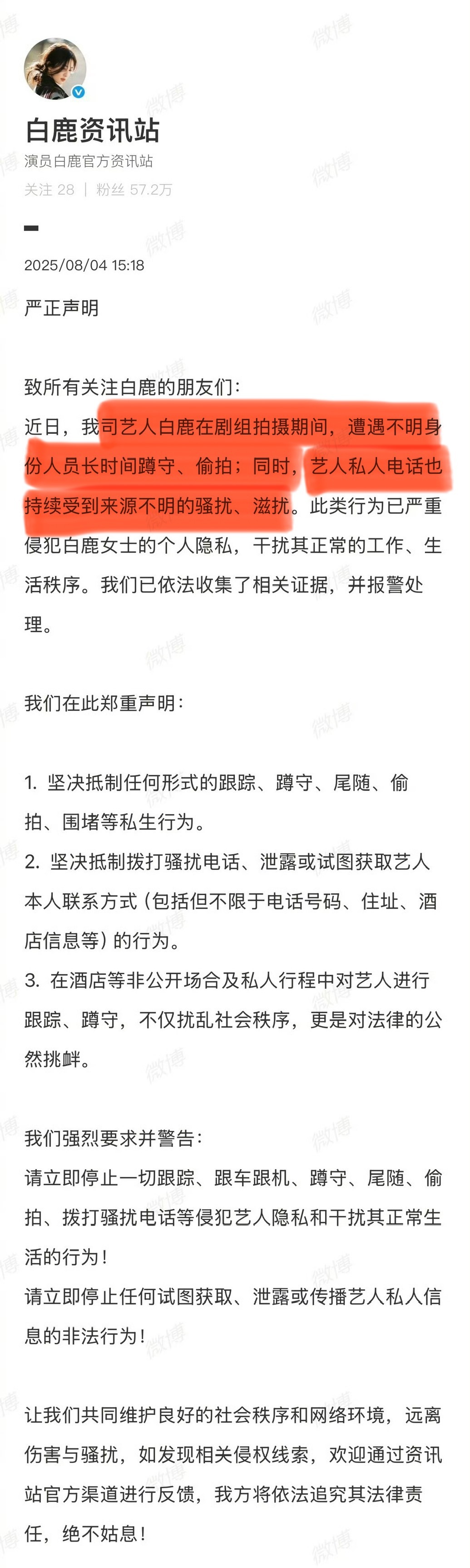 白鹿被蹲守偷拍，电话也被滋扰！[哆啦A夢害怕][哆啦A夢害怕][哆啦A夢害怕]白