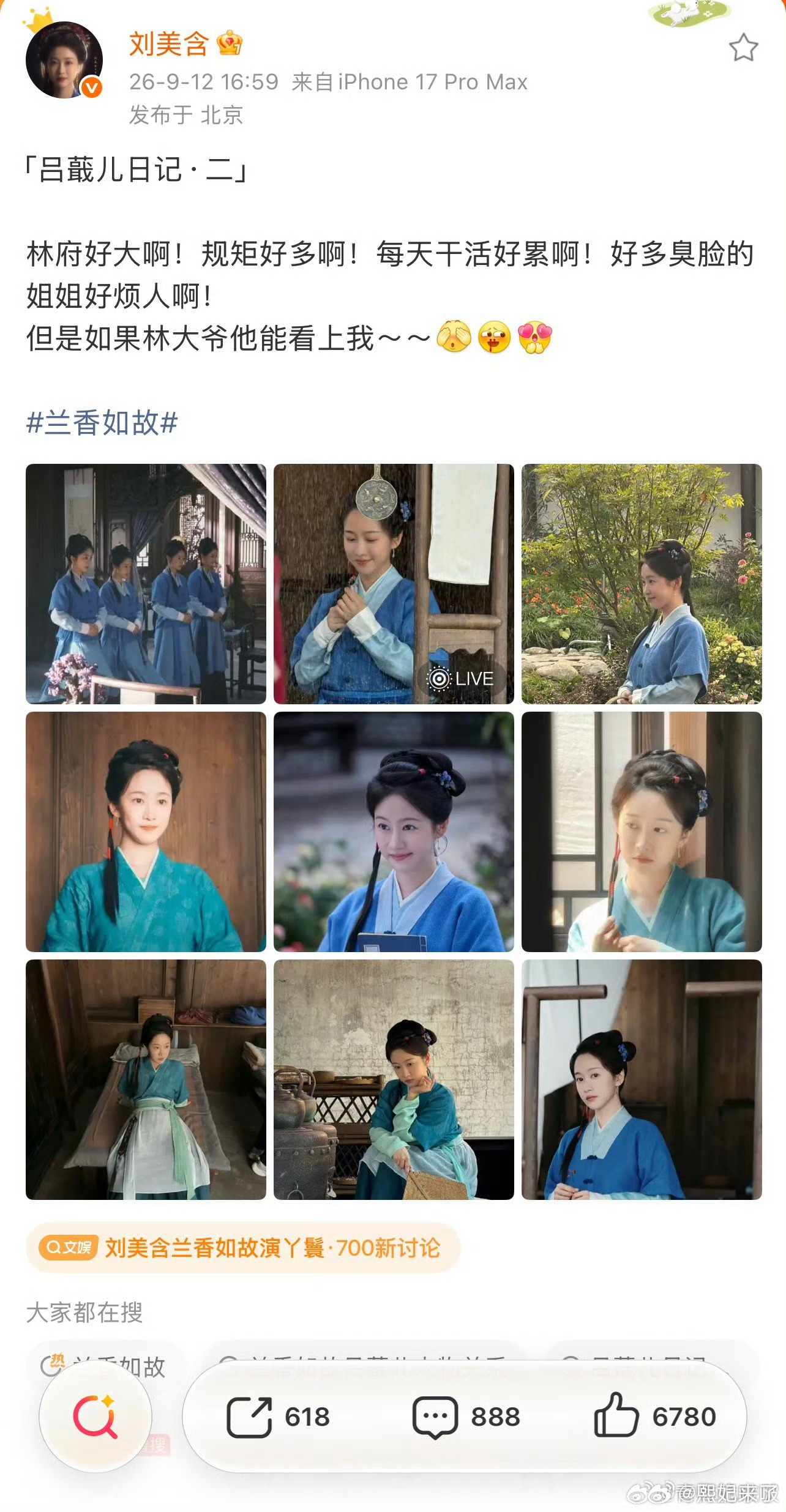 刘美含被喊接管兰香如故官博刘美含写的吕蕺儿日记好有梗啊[求关注]《兰生如故》这样