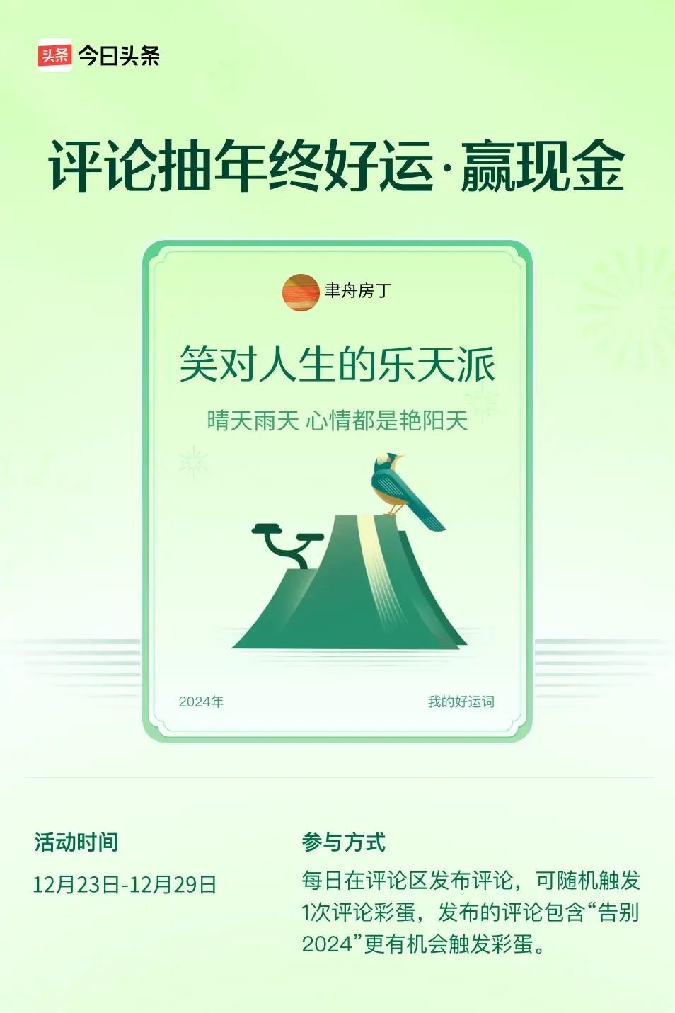 晴天雨天，心情都是艳阳天。 ”😄快来试试你的手气吧！