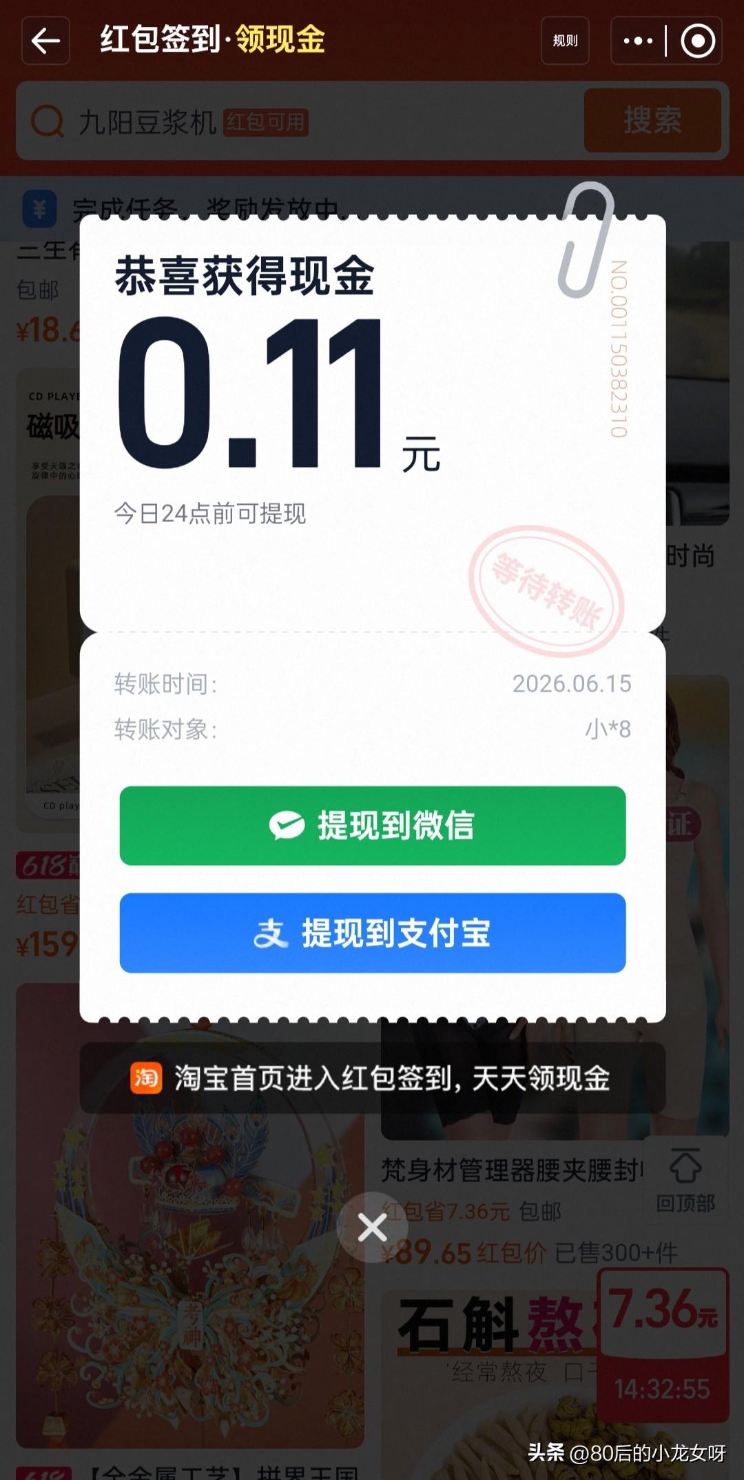 这钱来得太爽了。
打开淘宝，点击红包签到领现金，闭着眼，点一下，等它转个几秒钟，