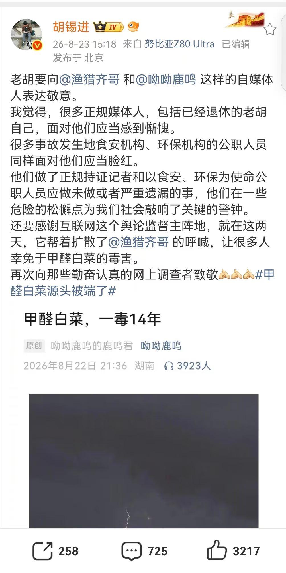 【传播大爆炸时代，媒体人何以自处？】
今天，@胡锡进 在微博和头条上说，“老胡要