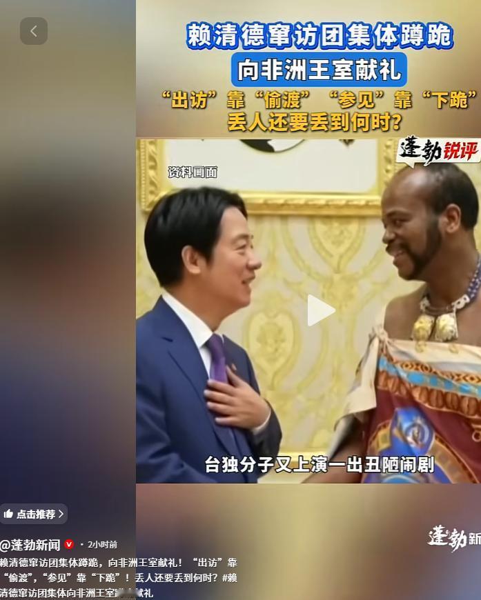 谁能料到？赖清德费尽心机搞的“外交秀”，竟沦为全网群嘲的闹剧！一边偷偷摸摸串通外