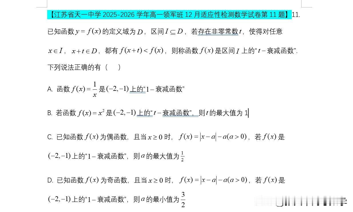 今天把前面整理的高一月考卷全部汇编完成
1.天一中学和成都七中，表面看两道题其实