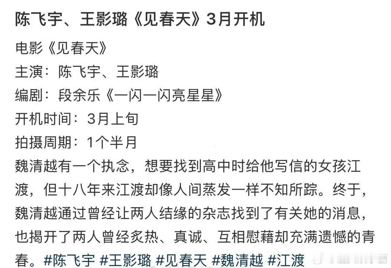 🍉《见春天》陈飞宇、王影璐二搭，有想看的吗 
