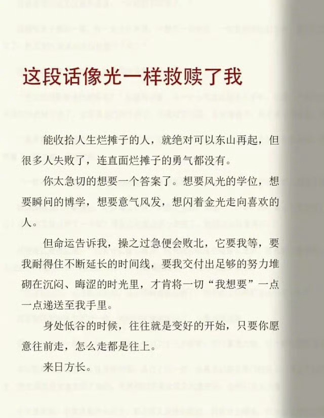 这段话像光一样救赎了我~ 