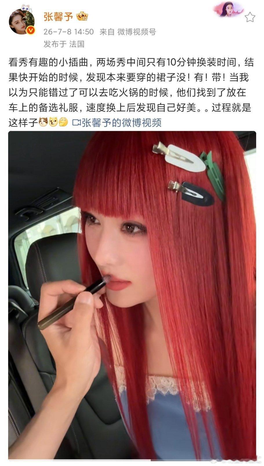 张馨予张馨予 更新视频称自己原先准备的礼服忘带，幸好车上发现有备选礼服，穿上依旧