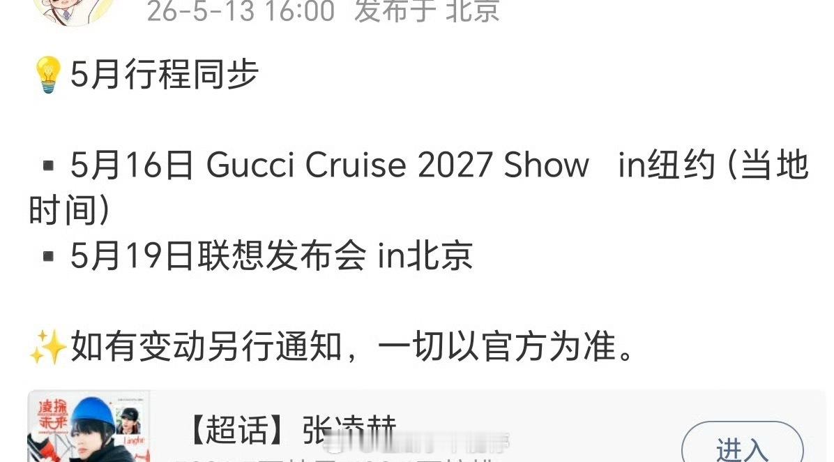 张凌赫对接发文确认出席时装周，大帅哥要去国外吸粉了