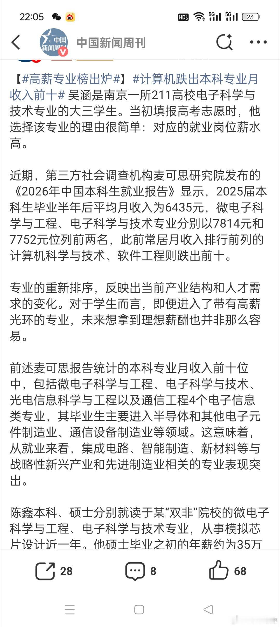 计算机跌出本科专业月收入前十计算机以前可是非常吃香的专业啊，如今跟土木一样从房地